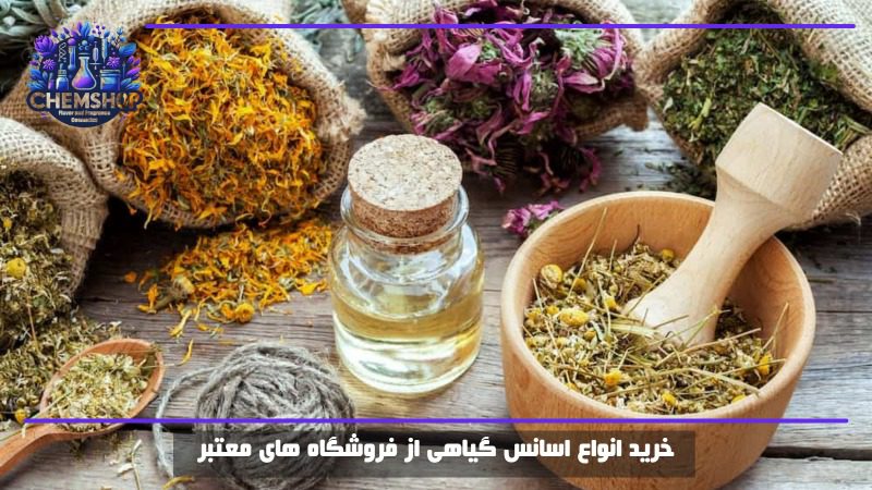 خرید انواع اسانس گیاهی از فروشگاه های معتبر